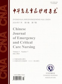 中华急危重症护理